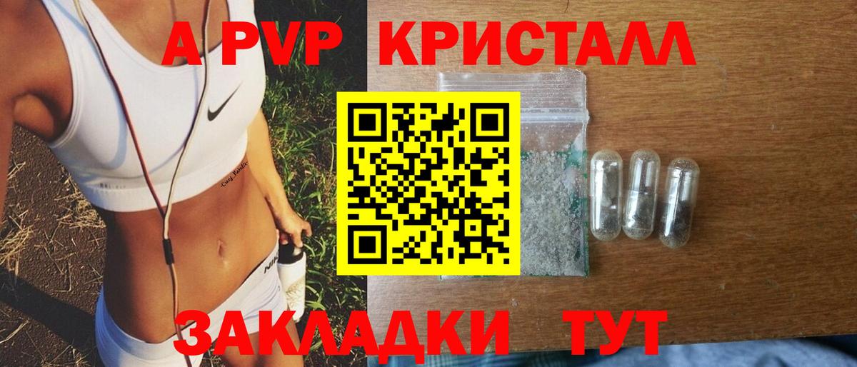 Alpha PVP Соль  Вход с VPN  A-PVP СК  Балабаново 