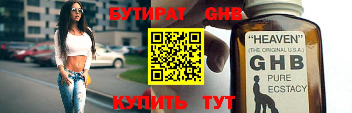 Бутират буратино Балабаново