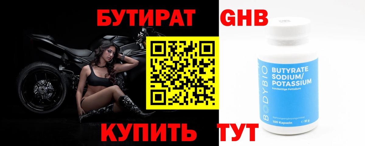 Балабаново  Бутират жидкий экстази  Бутират  Вход с VPN 