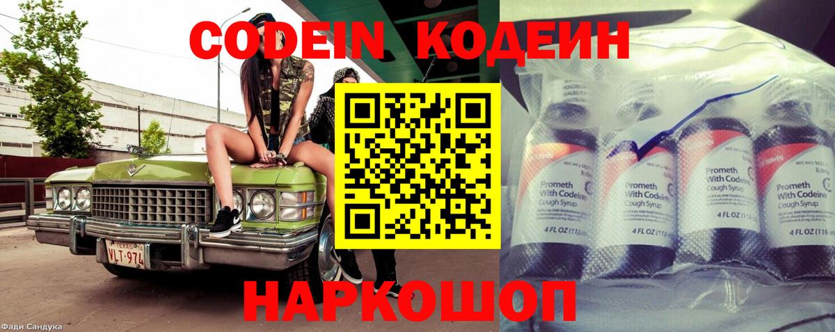 Кодеиновый сироп Lean напиток Lean (лин)  Вход с VPN  Балабаново  Кодеин Purple Drank 