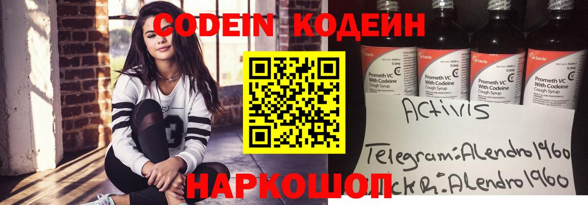 Кодеин напиток Lean (лин)  Балабаново 