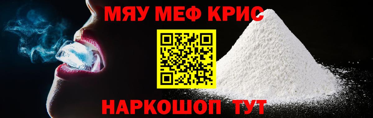 МЕФ  МЯУ-МЯУ  Вход с VPN  Балабаново  Меф mephedrone  МЯУ-МЯУ VHQ 