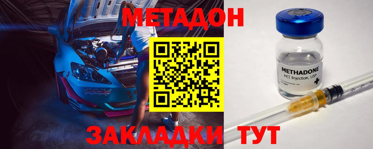 МЕТАДОН мёд  Вход с VPN  Балабаново 