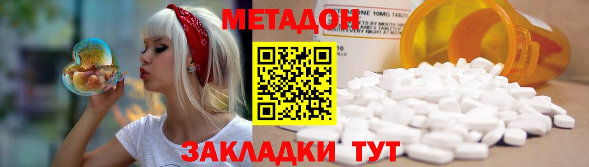 Метадон мёд Балабаново